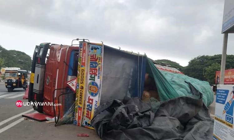 ಪಲ್ಟಿಯಾದ ಗೇರುಬೀಜ ಸಾಗಾಟದ ಲಾರಿ: ರಸ್ತೆಯಲ್ಲಿ ಚೆಲ್ಲಿದ ಅಪಾರ ಪ್ರಮಾಣದ ಗೇರುಬೀಜ