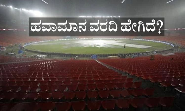 ಮೀಸಲು ದಿನದಲ್ಲಿ IPL Final: ಇಂದೂ ಮಳೆ ಬಂದು ಪಂದ್ಯ ರದ್ದಾದರೆ ಯಾರು ವಿನ್ನರ್?