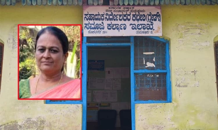 Bribe; ಸಹಾಯಕ ನಿರ್ದೇಶಕಿ ಅಮಾನತು: ದೂರು ನೀಡಿದ ನೌಕರನೇ ಕರ್ತವ್ಯಕ್ಕೆ ಗೈರು!