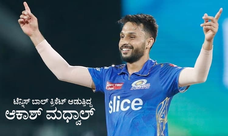 IPL Stories; ಆರ್ ಸಿಬಿ ನೆಟ್ ಬೌಲರ್, ಪಂತ್ ನೆರೆಮನೆಯಾತ…: ಯಾರು ಈ ಆಕಾಶ್ ಮಧ್ವಾಲ್