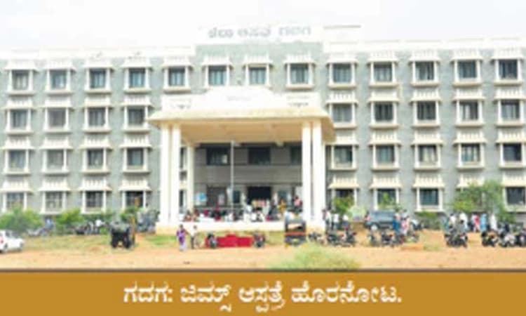 ಗದಗ ಜಿಮ್ಸ್‌-ರೋಣ ಆಸ್ಪತ್ರೆಗೆ ರಾಷ್ಟ್ರ ಮಟ್ಟದ ಪ್ರಶಸ್ತಿ