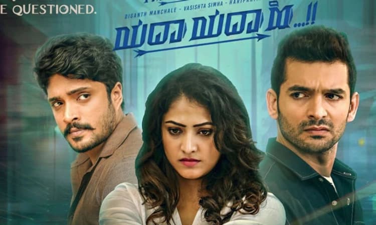 ಕುತೂಹಲ ಹೆಚ್ಚಿಸುವ ‘ಯದಾ ಯದಾ ಹೀ’: ಜೂನ್ 2ರಂದು ರಿಲೀಸ್