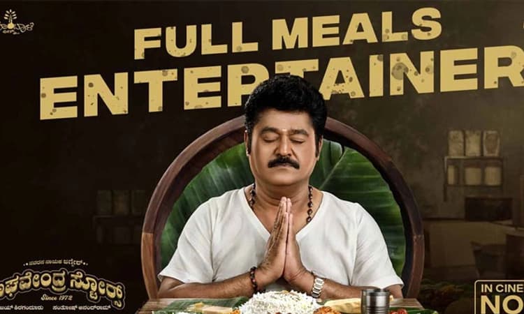 ಸದ್ದಿಲ್ಲದೆ OTTಗೆ ಬಂತು ಜಗ್ಗೇಶ್ ಅಭಿನಯದ Raghavendra Stores