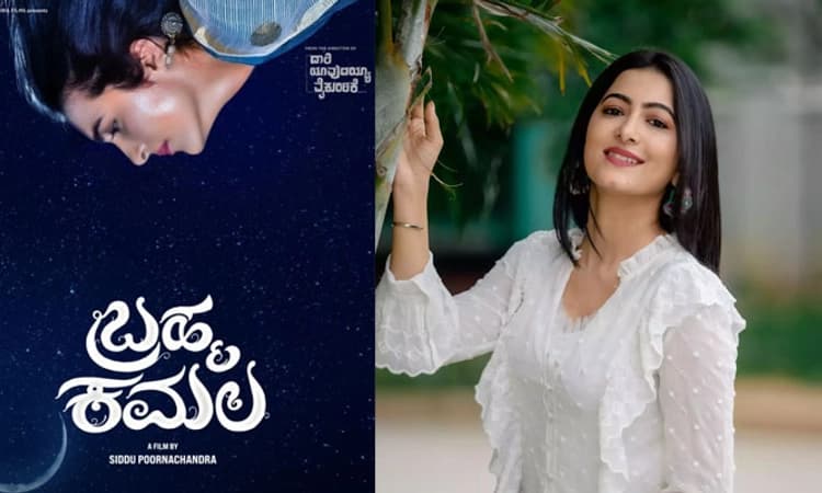 ಮೆಲ್ಬೋರ್ನ್ ಇಂಡಿಯನ್‌ ಫಿಲಂ ಫೆಸ್ಟಿವಲ್‌ ಗೆ ಕನ್ನಡದ ಬ್ರಹ್ಮಕಮಲ