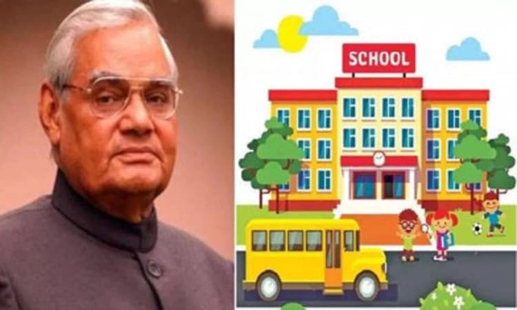 ಜುಲೈನಿಂದ ಅಟಲ್‌ ವಸತಿ ಶಾಲೆಗಳು ಆರಂಭ