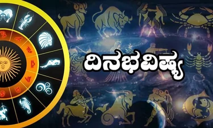 Daily Horoscope: ಉದ್ಯೋಗದಲ್ಲಿ ಪರಿಶ್ರಮಕ್ಕೆ ತಕ್ಕ ಪ್ರತಿಫ‌ಲ ಲಭಿಸಲಿದೆ