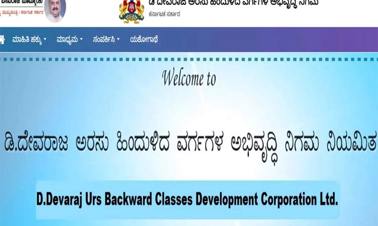 ಹಿಂದುಳಿದ ವರ್ಗಗಳ ಅಭಿವೃದ್ಧಿ ನಿಗಮದಿಂದ ಹಲವು ಯೋಜನೆ