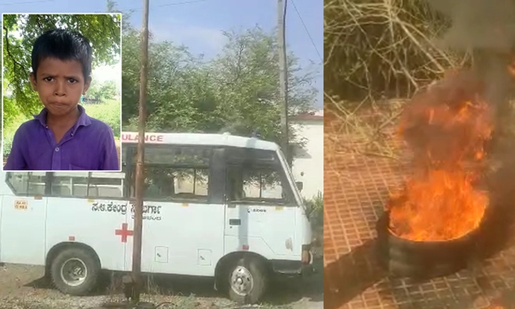 ಸೂಕ್ತ ಸಮಯದಲ್ಲಿ ಚಿಕಿತ್ಸೆ ಸಿಗದೆ ಬಾಲಕ ಸಾವು : ಟೈರ್ ಗೆ ಬೆಂಕಿ ಹಚ್ಚಿ ಕುಟುಂಬಸ್ಥರ ಆಕ್ರೋಶ