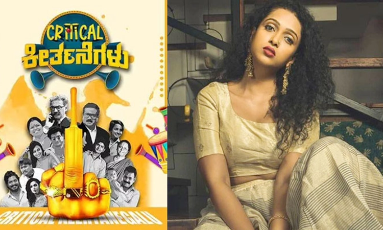 ಎ.30ಕ್ಕೆ ‘ಕ್ರಿಟಿಕಲ್ ಕೀರ್ತನೆಗಳು’ ಟ್ರೇಲರ್ 