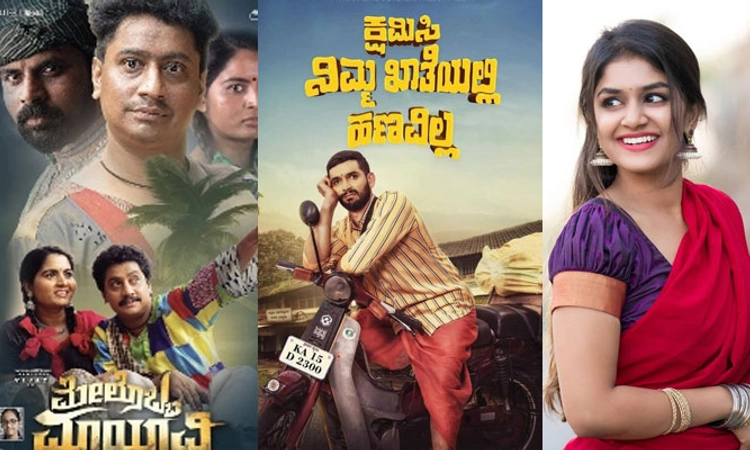 ಇಂದು ತೆರೆ ಕಾಣುತ್ತಿದೆ ನಾಲ್ಕು ಚಿತ್ರಗಳು