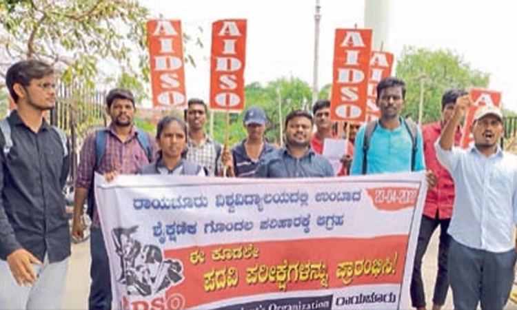 ಶೈಕ್ಷಣಿಕ ಗೊಂದಲ ನಿವಾರಣೆಗೆ ಎಐಡಿಎಸ್‌ಒ ಆಗ್ರಹ