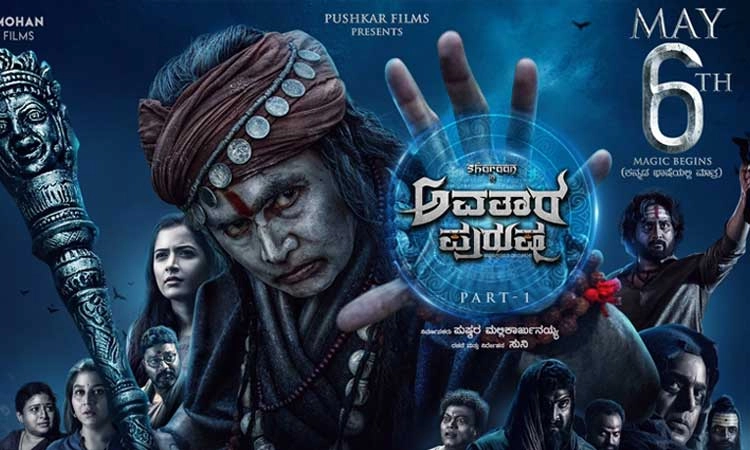 ಅವತಾರದಲ್ಲಿ ತಾರಾ ದಂಡು