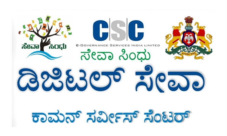 ಸಿಎಸ್‌ಸಿಯಿಂದ ಸೇವಾಸಿಂಧು ಔಟ್‌