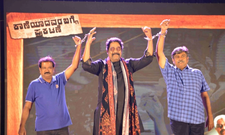 “ಕಾಣೆಯಾದವರ ಬಗ್ಗೆ ಪ್ರಕಟಣೆ” ಟ್ರೇಲರ್‌ ರಿಲೀಸ್‌