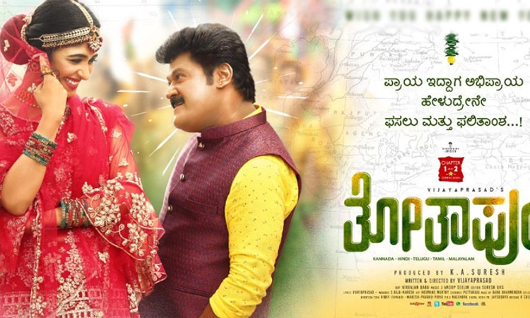 ಇಂದು ‘ತೋತಾಪುರಿ’ ಟ್ರೇಲರ್‌ ರಿಲೀಸ್‌; ಕಿಚ್ಚ ಸುದೀಪ್‌ ಗೆಸ್ಟ್‌