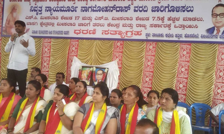 ಎಸ್ಸಿ -ಎಸ್ಟಿ ಮೀಸಲಾತಿ ಹೆಚ್ಚಳಕ್ಕೆ ಒತ್ತಾಯ  