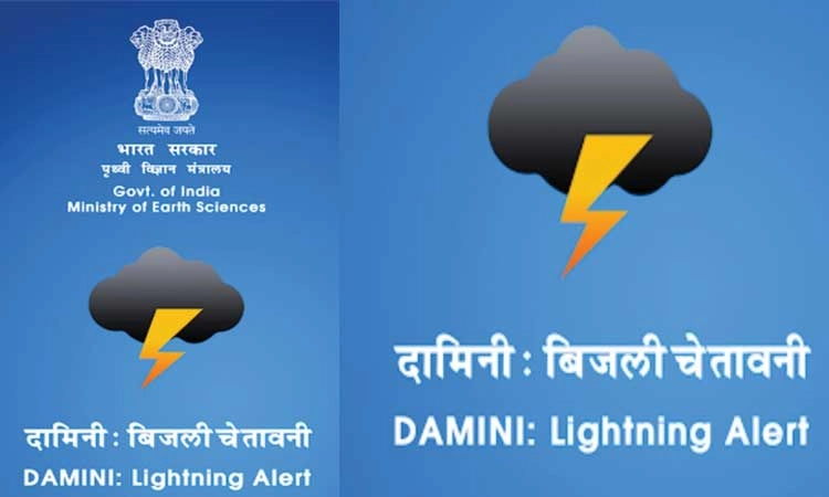 ಮುಂಗಾರು ಪೂರ್ವದಲ್ಲಿ ಸಿಡಿಲಿನಿಂದ ರಕ್ಷಿಸಿಕೊಳ್ಳಲು ದಾಮಿನಿ ಆ್ಯಪ್ ಬಳಸಲು ಸಲಹೆ