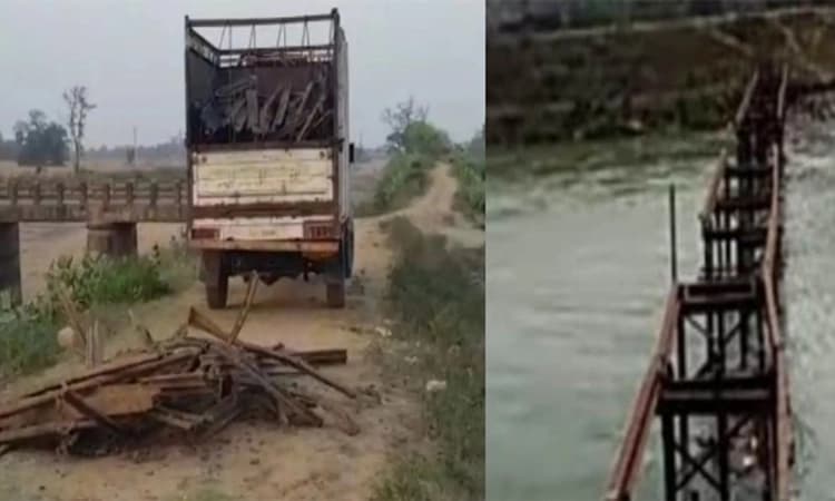 ಸರ್ಕಾರಿ ಅಧಿಕಾರಿಗಳಂತೆ ನಟಿಸಿ 60 ಅಡಿ ಉದ್ದದ ಕಬ್ಬಿಣದ ಸೇತುವೆಯನ್ನೇ ಕದ್ದೊಯ್ದರು!
