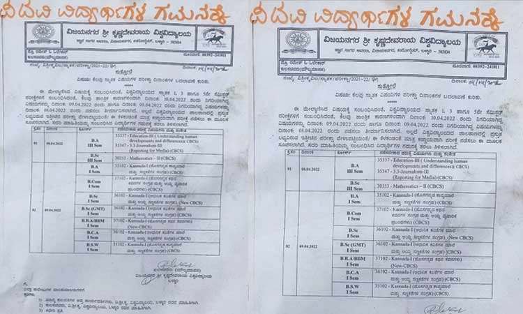 ಶ್ರೀಕೃಷ್ಣದೇವರಾಯ ವಿವಿ ಎಡವಟ್ಟು: ಶೇ. 30 ರಷ್ಟು ಬಿಎಸ್ಸಿ ವಿದ್ಯಾರ್ಥಿಗಳು ಪರೀಕ್ಷೆಗೆ ಗೈರು