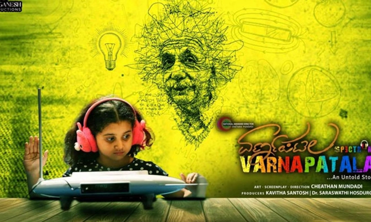 ‘ವರ್ಣಪಟಲ’ ಚಿತ್ರ ವಿಮರ್ಶೆ: ಆಟಿಸಂ ಸುತ್ತ ‘ವರ್ಣ’ಚಿತ್ರ