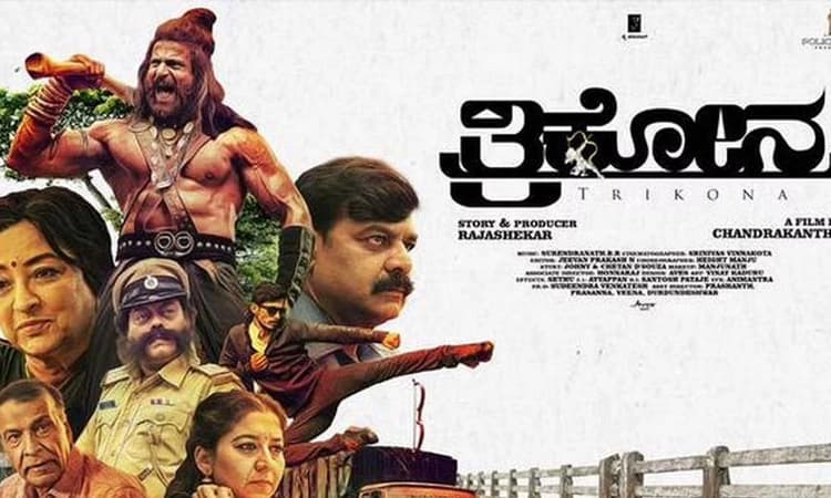 ಚಿತ್ರ ವಿಮರ್ಶೆ: ದೃಷ್ಟಿಕೋನ ಬದಲಿಸುವ ‘ತ್ರಿಕೋನ’