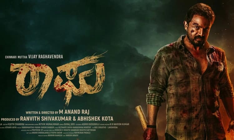 ‘ರಾಘು’: ಸೋಲೋ ಆ್ಯಕ್ಟರ್‌ ಗೆಲ್ಲೋ ಸಿನಿಮಾ