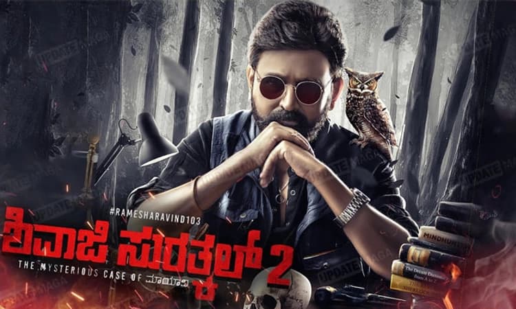 ಇದು ಹೃದಯ ಮುಟ್ಟುವ ಸಿನಿಮಾ: Shivaji surathkal 2 ಬಗ್ಗೆ ರಮೇಶ್‌ ಅರವಿಂದ್‌ ಮಾತು