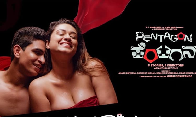 ಐದು ಕಥೆಗಳ ಸುತ್ತ ‘ಪೆಂಟಗನ್’..: ತೆರೆಯತ್ತ ವಿಭಿನ್ನ ಪ್ರಯತ್ನ