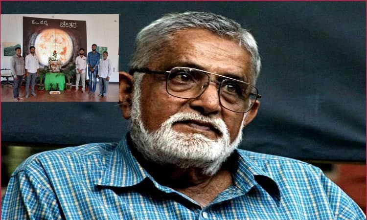 Poornachandra Tejaswi: ತೇಜಸ್ವಿ ಪ್ರತಿಷ್ಠಾನದಿಂದ ತೇಜಸ್ಮಿ ಸ್ಮರಣೆ ಕಾರ್ಯಕ್ರಮ