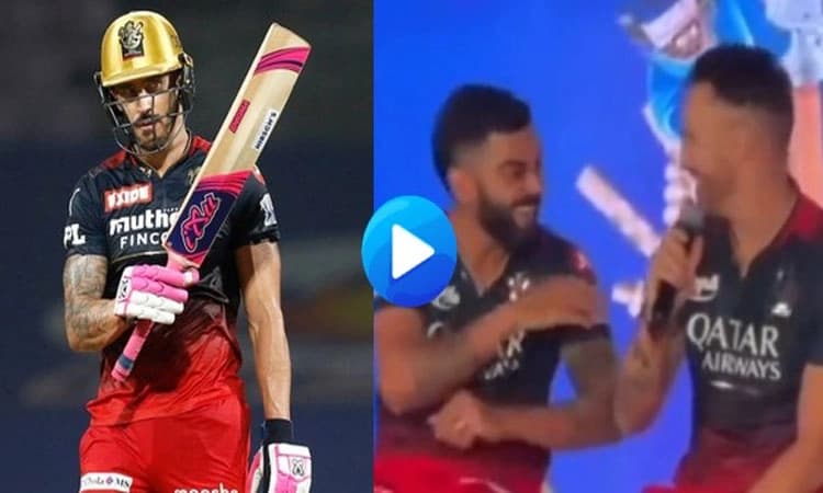 ʼಈ ಸಲ ಕಪ್‌ ನಮಗಲ್ಲʼ ಎಂದ ಆರ್‌ಸಿಬಿ ಕ್ಯಾಪ್ಟನ್‌ ! : ವಿಡಿಯೋ ವೈರಲ್‌