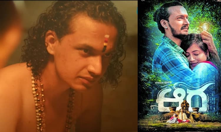 ದೈವ ಸಂಘರ್ಷದ ಸುತ್ತ ‘ಆರ’; ಹೊಸಬರ ಸ್ಪಿರಿಚ್ಯುಯಲ್‌ ಡ್ರಾಮಾ