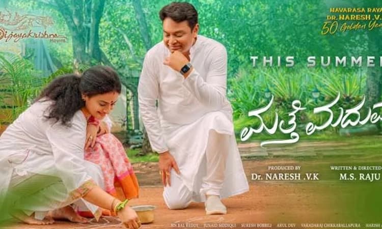 ಮತ್ತೆ ಮದುವೆ ಎಂದ ನರೇಶ್-ಪವಿತ್ರಾ ಲೋಕೇಶ್