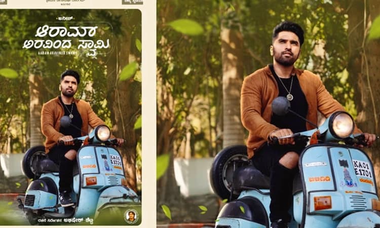 ‘ಆರಾಮ್‌ ಅರವಿಂದ್‌ ಸ್ವಾಮಿ‘ ಫ‌ಸ್ಟ್‌ ಲುಕ್‌ ರಿಲೀಸ್‌