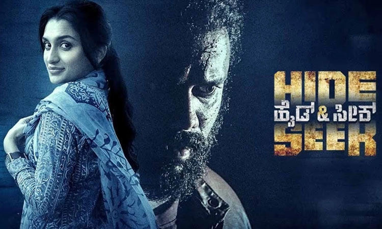 Sandalwood: ಥ್ರಿಲ್‌ ನೀಡಲಿದೆ ಹೈಡ್‌ ಆ್ಯಂಡ್‌ ಸೀಕ್‌