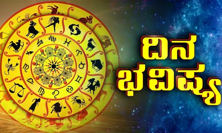 ಹೊಸ ವರ್ಷದ ಶುಭಾಶಯಗಳು: ವರ್ಷಾರಂಭದದಲ್ಲಿ ನಿಮ್ಮ  ದಿನಭವಿಷ್ಯ ಹೇಗಿದೆ ?