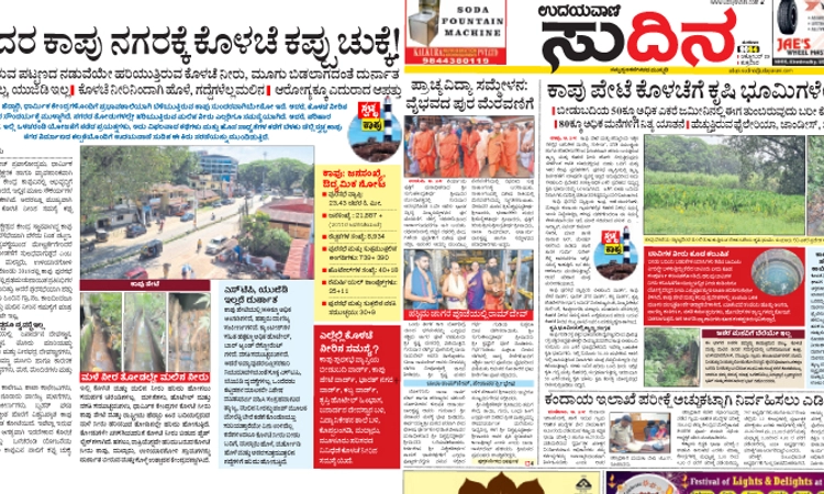 Kaup ಕೊಳಚೆ ಮುಕ್ತಿಗೆ ಸರ್ವರ ಸಹಕಾರ