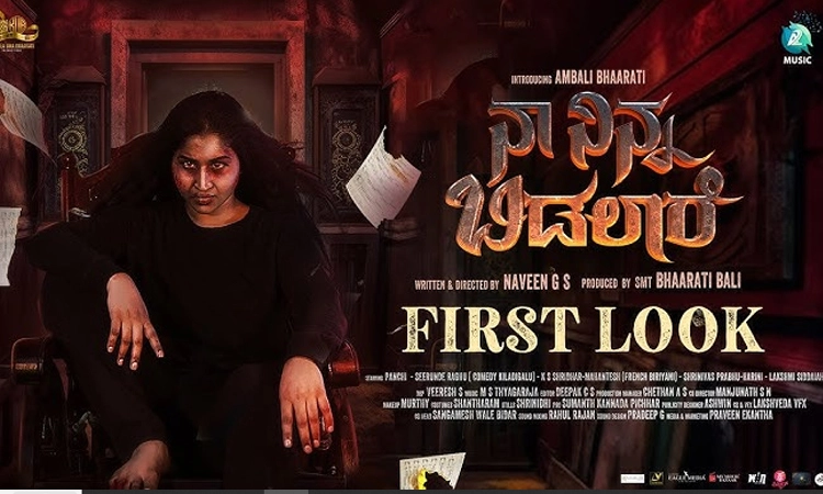 Kannada Movie: ನ.29ಕ್ಕೆ ತೆರೆಗೆ ಬರಲಿದೆ ʼನಾ ನಿನ್ನ ಬಿಡಲಾರೆʼ