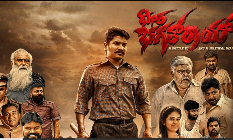 Sandalwood: ʼಧೀರ ಭಗತ್‌ ರಾಯ್‌ʼಗೆ ಭೀಮ ಬಲ
