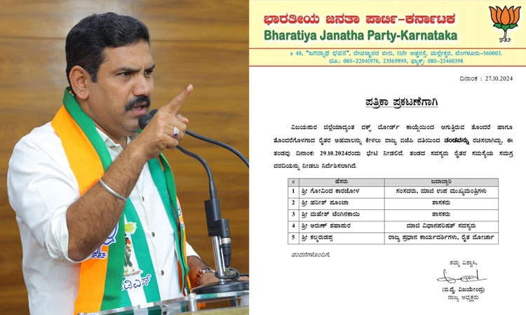 Waqf Property: ವಕ್ಫ್ ವಿವಾದ: ವಿಜಯಪುರ ರೈತರ ಅಹವಾಲು ಆಲಿಸಲು ಬಿಜೆಪಿಯಿಂದ ತಂಡ ರಚನೆ