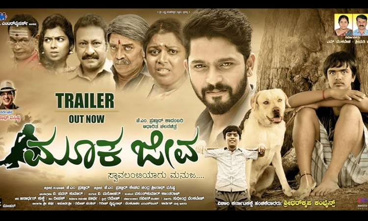 Mooka Jeeva Review: ಮುಗ್ಧ ಮನಸ್ಸಿನ ಪ್ರತಿಬಿಂಬ