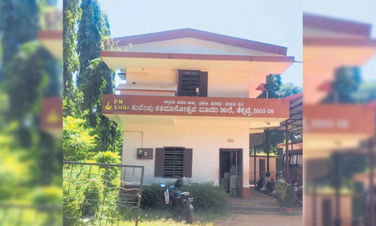 Thekkatte: ಹೆದ್ದಾರಿ ಹೊಡೆತದಿಂದ ತೆಕ್ಕಟ್ಟೆ ಕನ್ನಡ ಶಾಲೆ ಉಳಿಸಿ