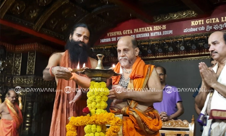 Udupi; ಜಗತ್ತು ಯೋಗಮಯವಾಗುವ ಆಕಾಂಕ್ಷೆ: ಪ್ರಾಚ್ಯವಿದ್ಯಾ ಸಮ್ಮೇಳನದಲ್ಲಿ ಬಾಬಾ ರಾಮ್‌ದೇವ್‌