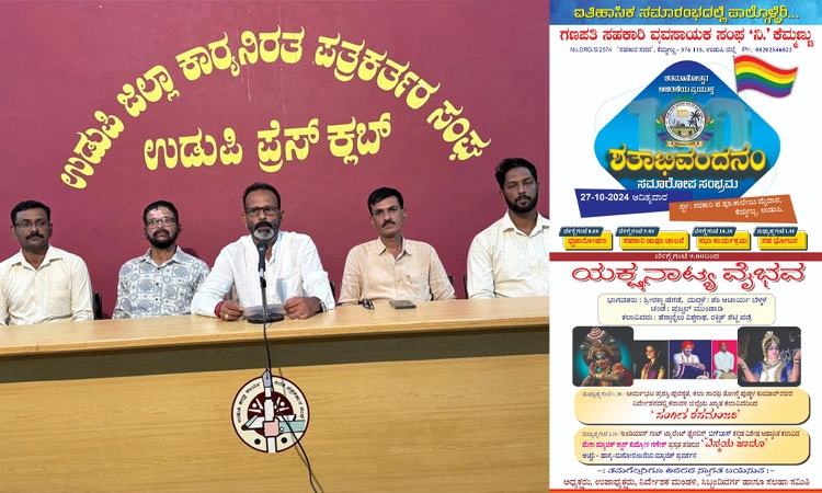 ಕೆಮ್ಮಣ್ಣು ಗಣಪತಿ ಸಹಕಾರಿ ವ್ಯವಸಾಯಕ ಸಂಘ; ಅ.27 ರಂದು ʼಶತಾಭಿವಂದನಂ’ ಆಚರಣೆ ಸಮಾರೋಪ ಸಂಭ್ರಮ