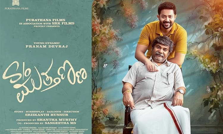 Pranam Devaraj; ಅ.23ಕ್ಕೆ ಸನ್‌ ಆಫ್‌ ಮುತ್ತಣ್ಣ ಟೀಸರ್