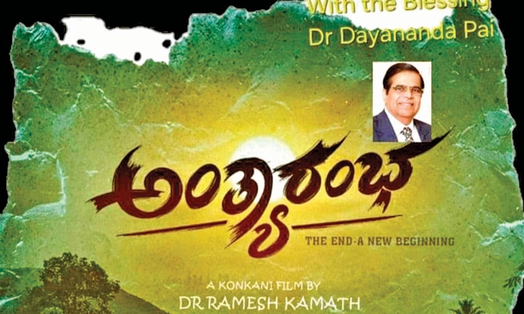 Konkani Movie; ‘ಅಂತ್ಯಾರಂಭ’ ಚಿತ್ರೀಕರಣ ಪೂರ್ಣ