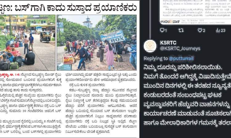 Subrahmanya: ನೆಟ್ಟಣ ರೈಲು ನಿಲ್ದಾಣ; ಬಸ್‌ಗಾಗಿ ಕಾದು ಸುಸ್ತಾದ ಪ್ರಕರಣ