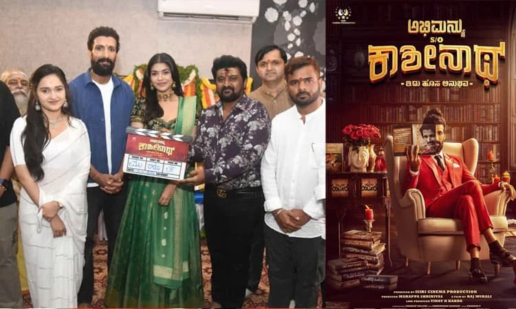 Abhimanyu Son of Kashinath; ಕಾಶೀನಾಥ್‌ ಮಗನ ಹೊಸ ಸಿನಿಮಾ