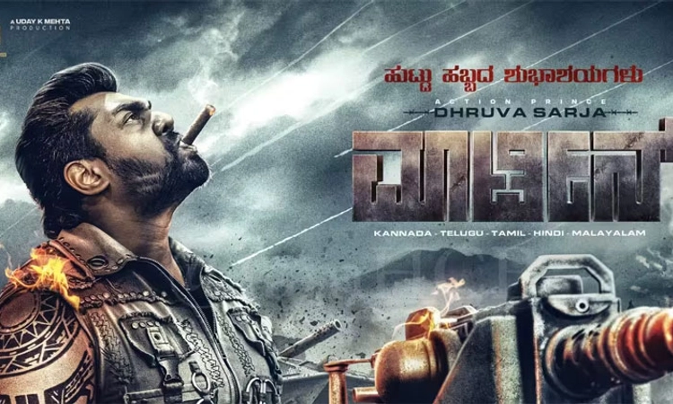 Martin: ಇಂದು ಧ್ರುವ ಸರ್ಜಾ ಬರ್ತ್‌ಡೇ; ದಾವಣಗೆರೆಯಲ್ಲಿ ಪ್ರೀ ರಿಲೀಸ್‌ ಇವೆಂಟ್‌
