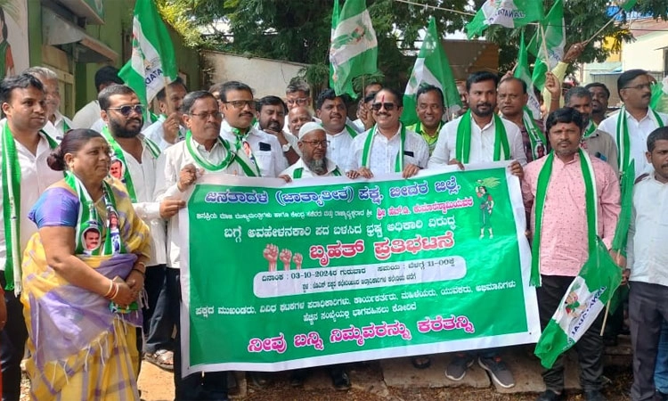 Bidar ನಗರದಲ್ಲಿ ಜಿಲ್ಲಾ ಜೆಡಿಎಸ್ ವತಿಯಿಂದ ಪ್ರತಿಭಟನಾ ರ್‍ಯಾಲಿ