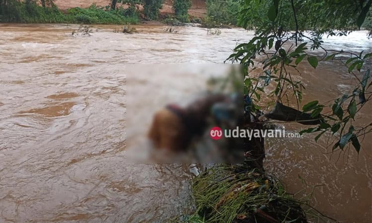 ಕಾಣಿಯೂರಿನಲ್ಲಿ ಹೊಳೆಗೆ ಬಿದ್ದ ಕಾರು: ನೀರುಪಾಲದ ಓರ್ವನ ಮೃತದೇಹ ಪತ್ತೆ